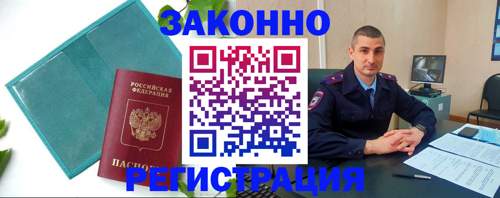 купить прописку в Котласе